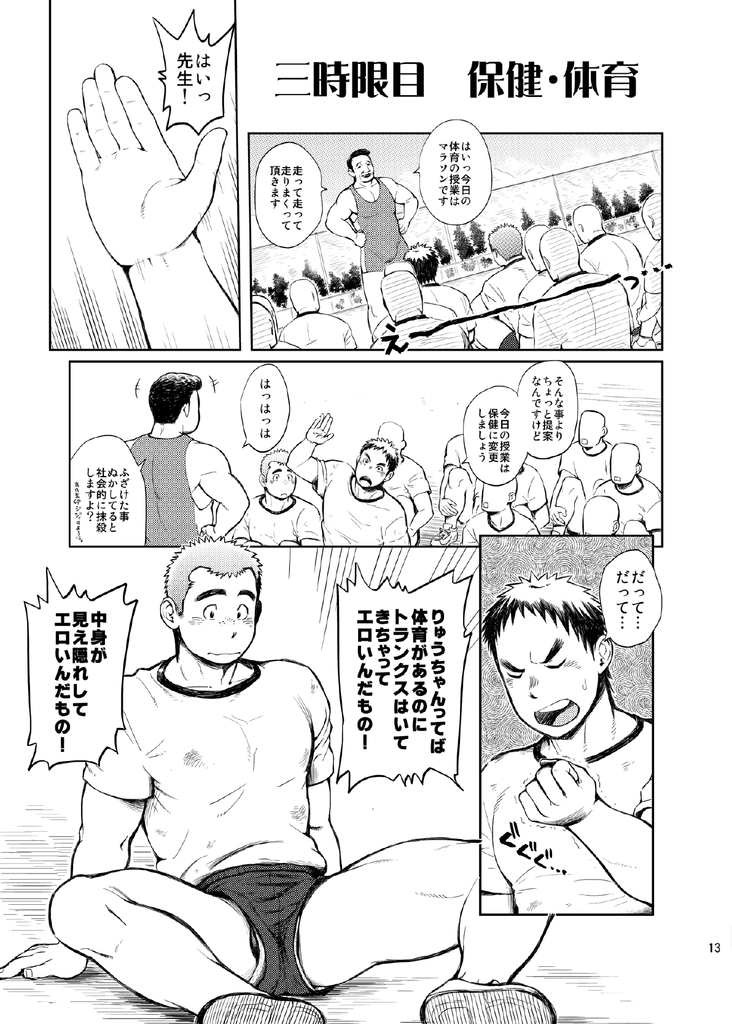 (C85) [毒電波受信亭 (昆布茶)] 学園性活ただれ気味