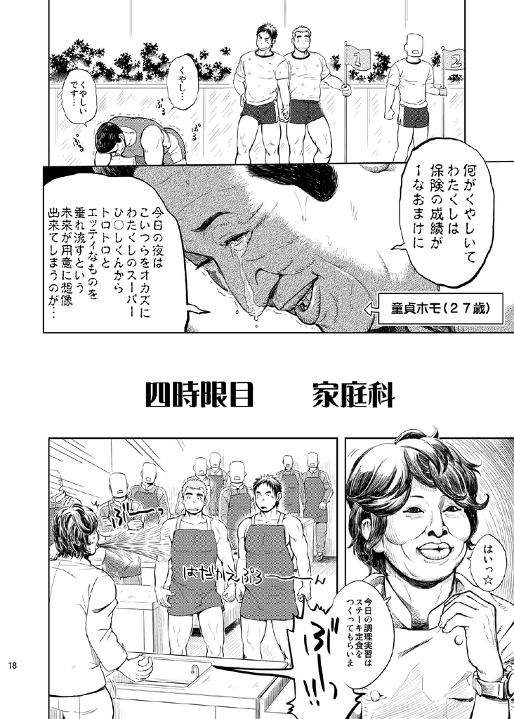 (C85) [毒電波受信亭 (昆布茶)] 学園性活ただれ気味