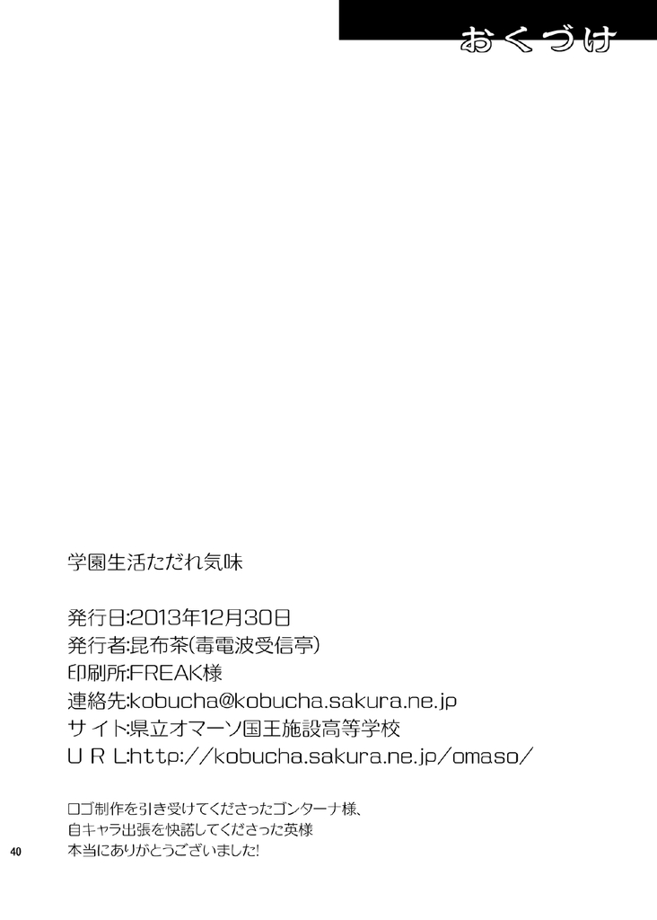 (C85) [毒電波受信亭 (昆布茶)] 学園性活ただれ気味