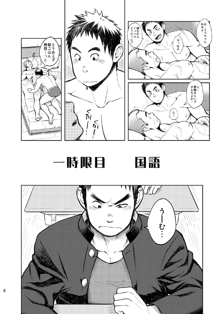 (C85) [毒電波受信亭 (昆布茶)] 学園性活ただれ気味