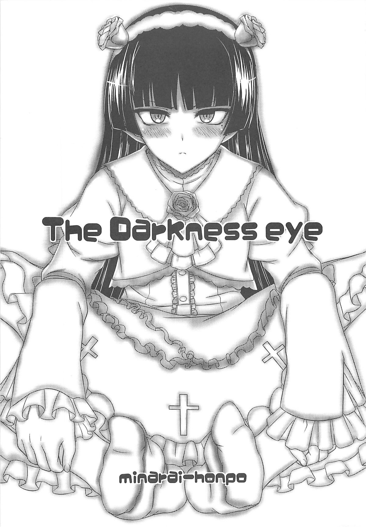 (C79) [みならい本舗 (皆素人)] The Darkness eye (俺の妹がこんなに可愛いわけがない) [英訳]