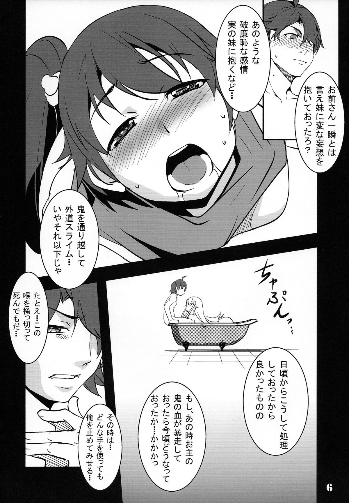 (COMIC1☆6) [灰色工房(天乃一水)] 贋作 (化物語)