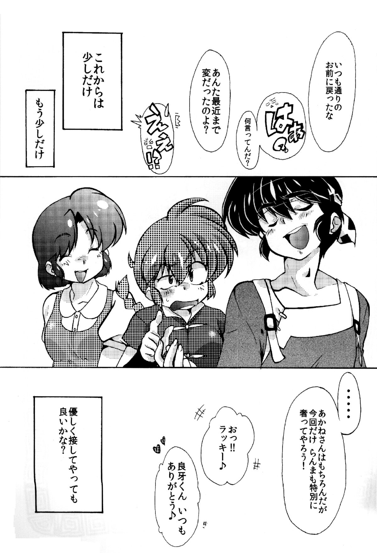 (C85) [まりん (鈴里厘花、mage)] じゃじゃ馬になっちゃう! (らんま1／2)