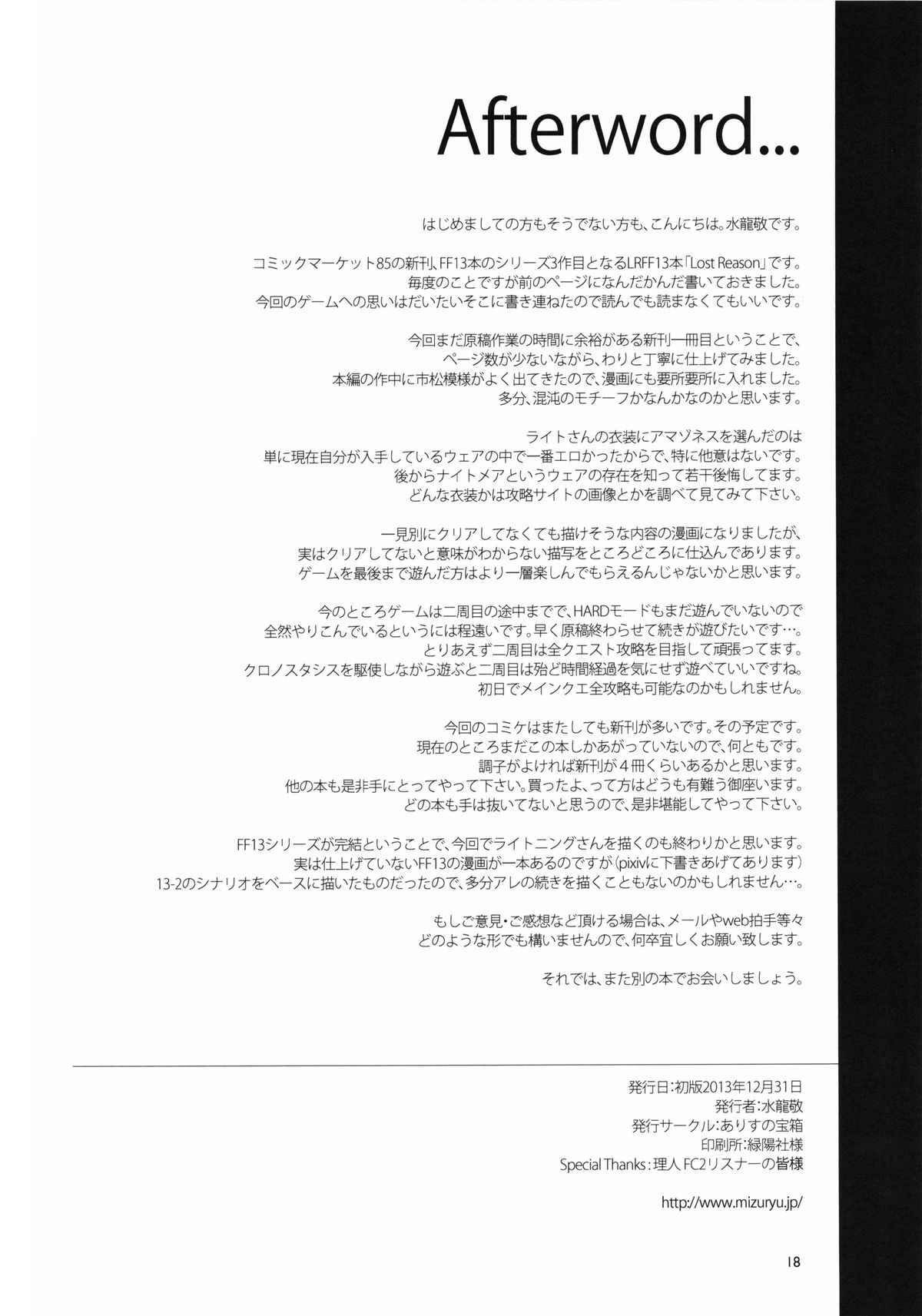 (C85) [ありすの宝箱 (水龍敬)] Lost Reason (ファイナルファンタジー XIII)