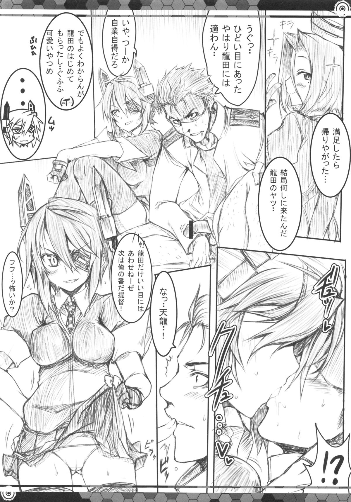(C85) [車ヤ (RoGa)] 天龍田AGE (艦隊これくしょん-艦これ-)