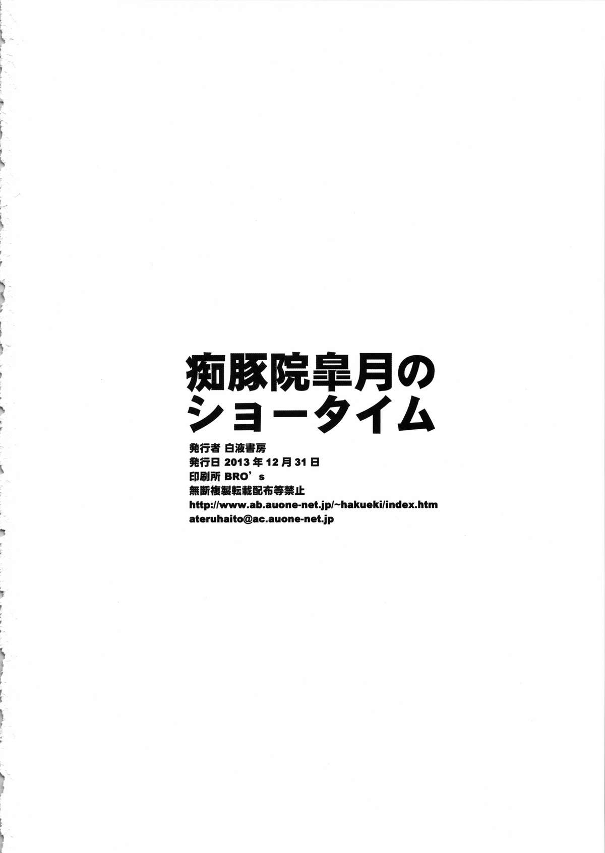 (C85) [白液書房 (A輝廃都)] 痴豚院皐月のショータイム (キルラキル)