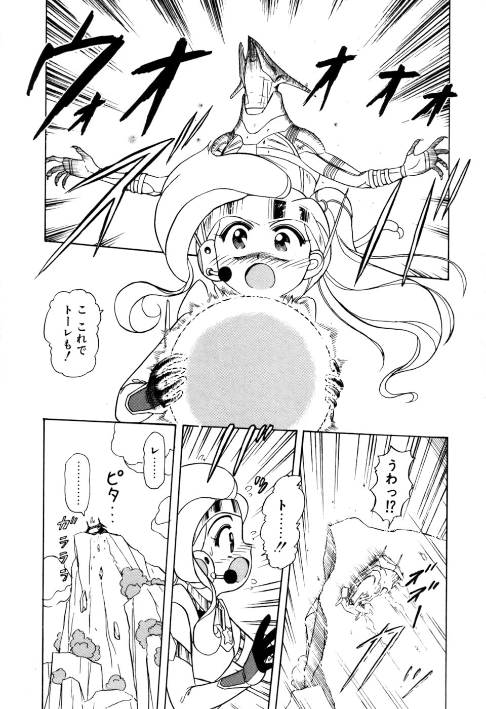 [そう！でんがく] 星のティンクル