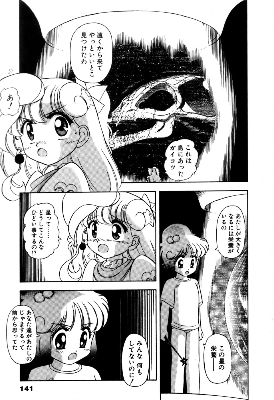 [そう！でんがく] 星のティンクル