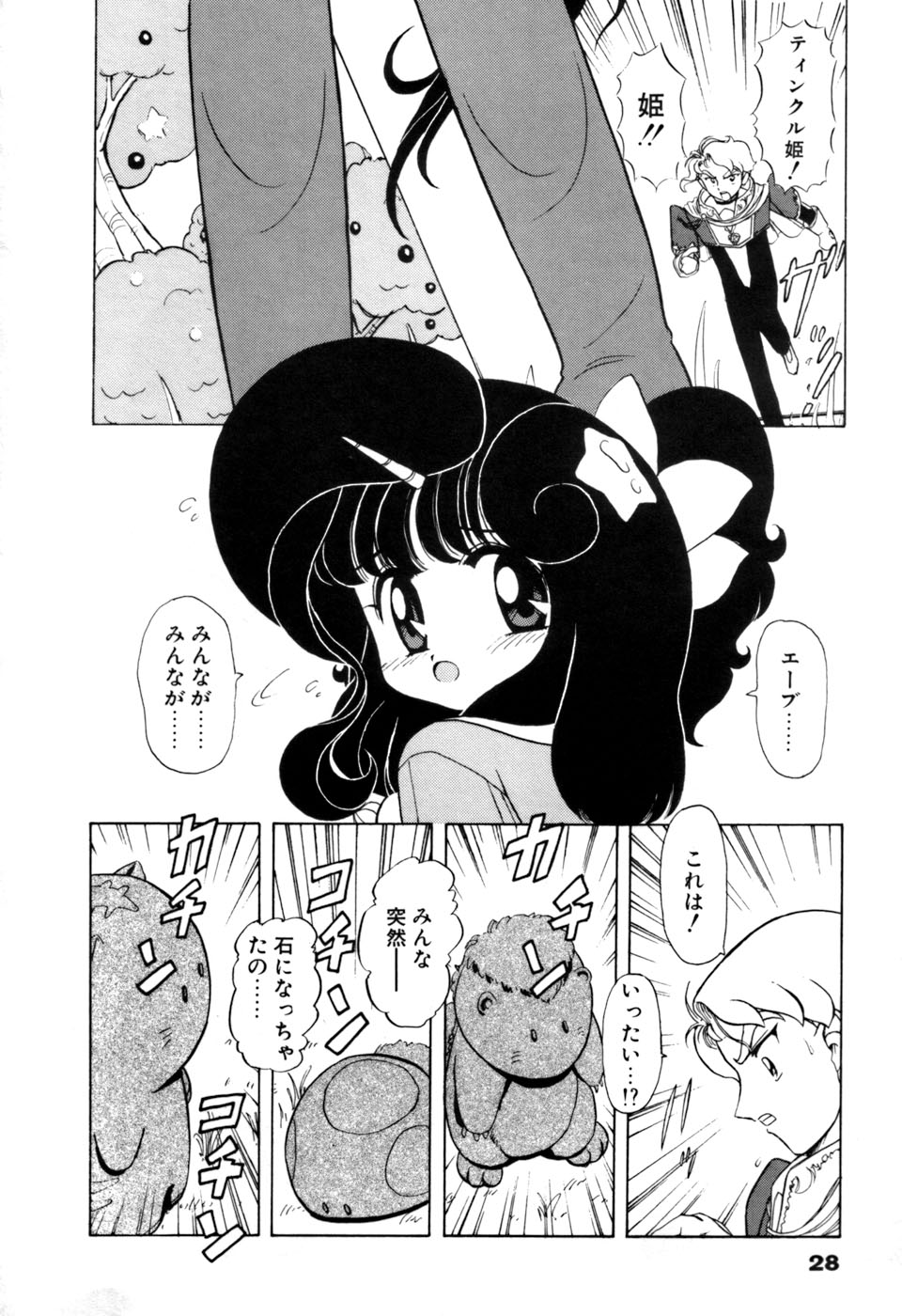 [そう！でんがく] 星のティンクル