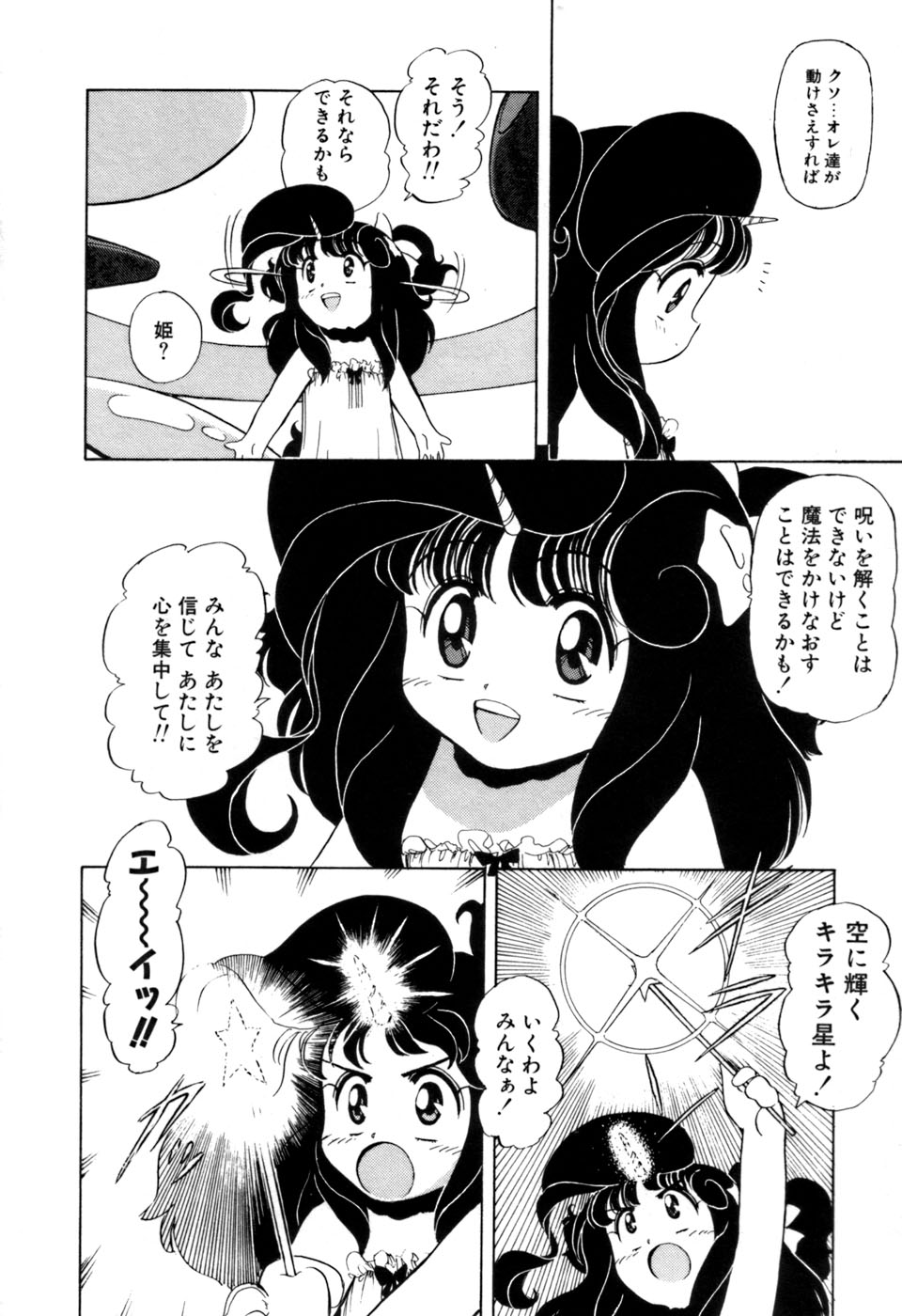 [そう！でんがく] 星のティンクル