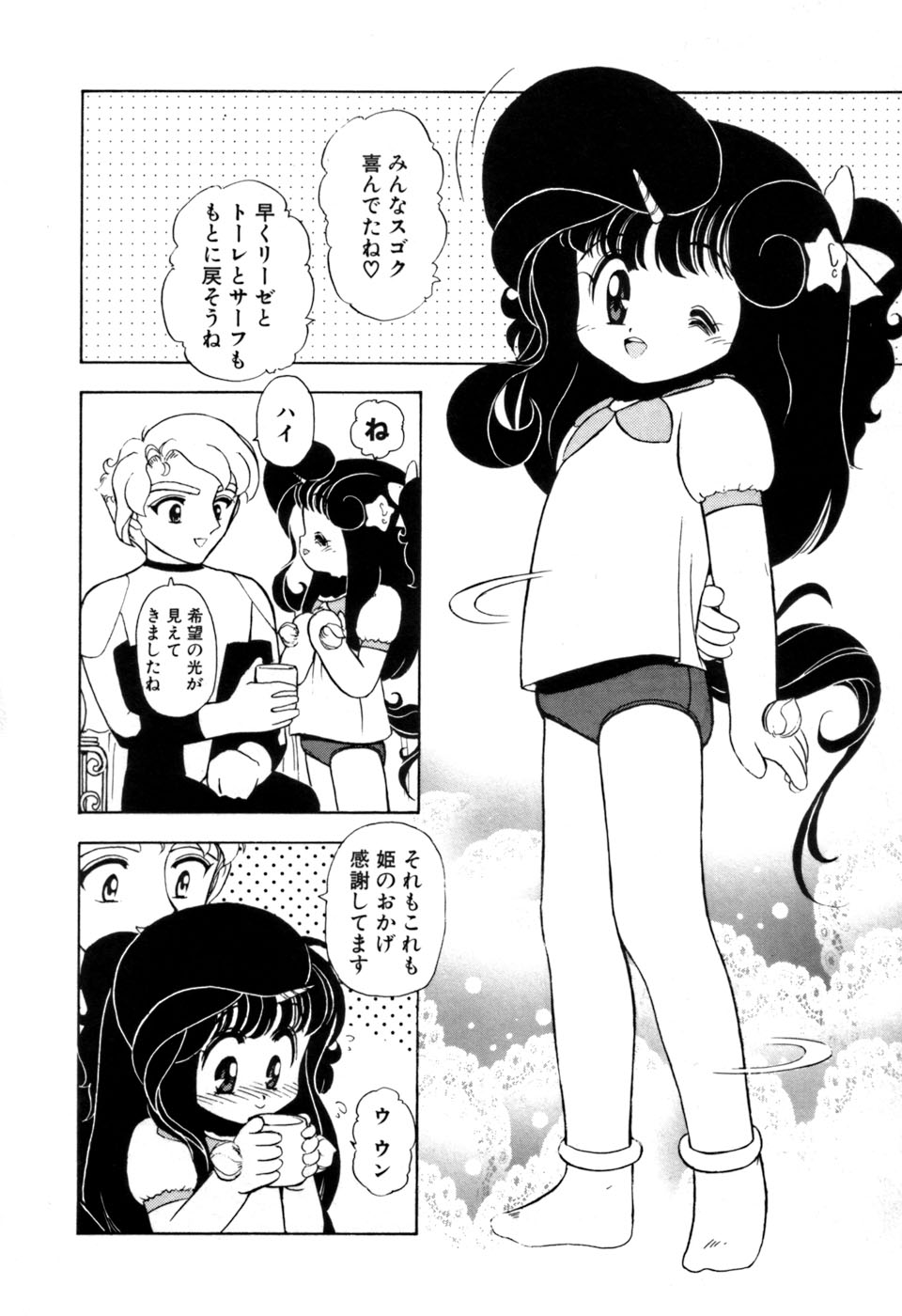 [そう！でんがく] 星のティンクル