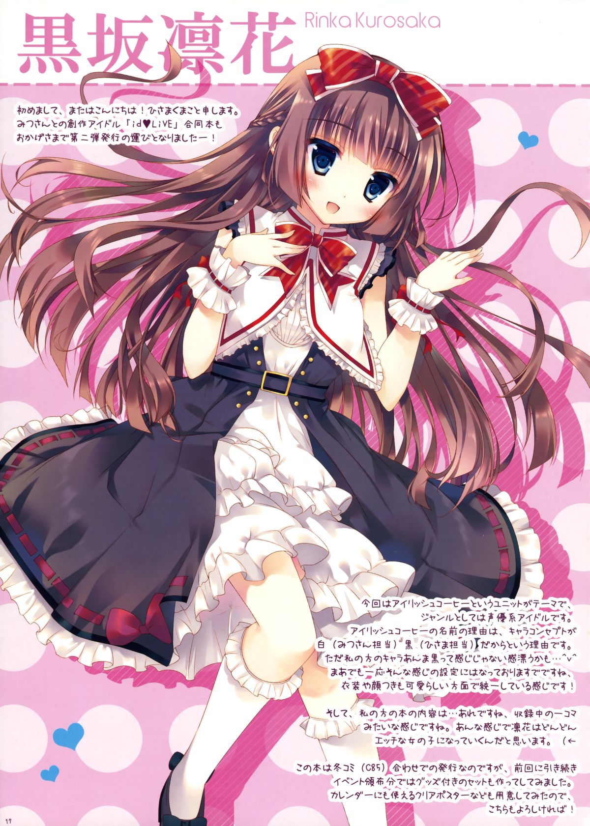 (C85) [SEM;COLON, moco chouchou (蜜キング、ひさまくまこ)] id♥LiVE -Irish Coffee-