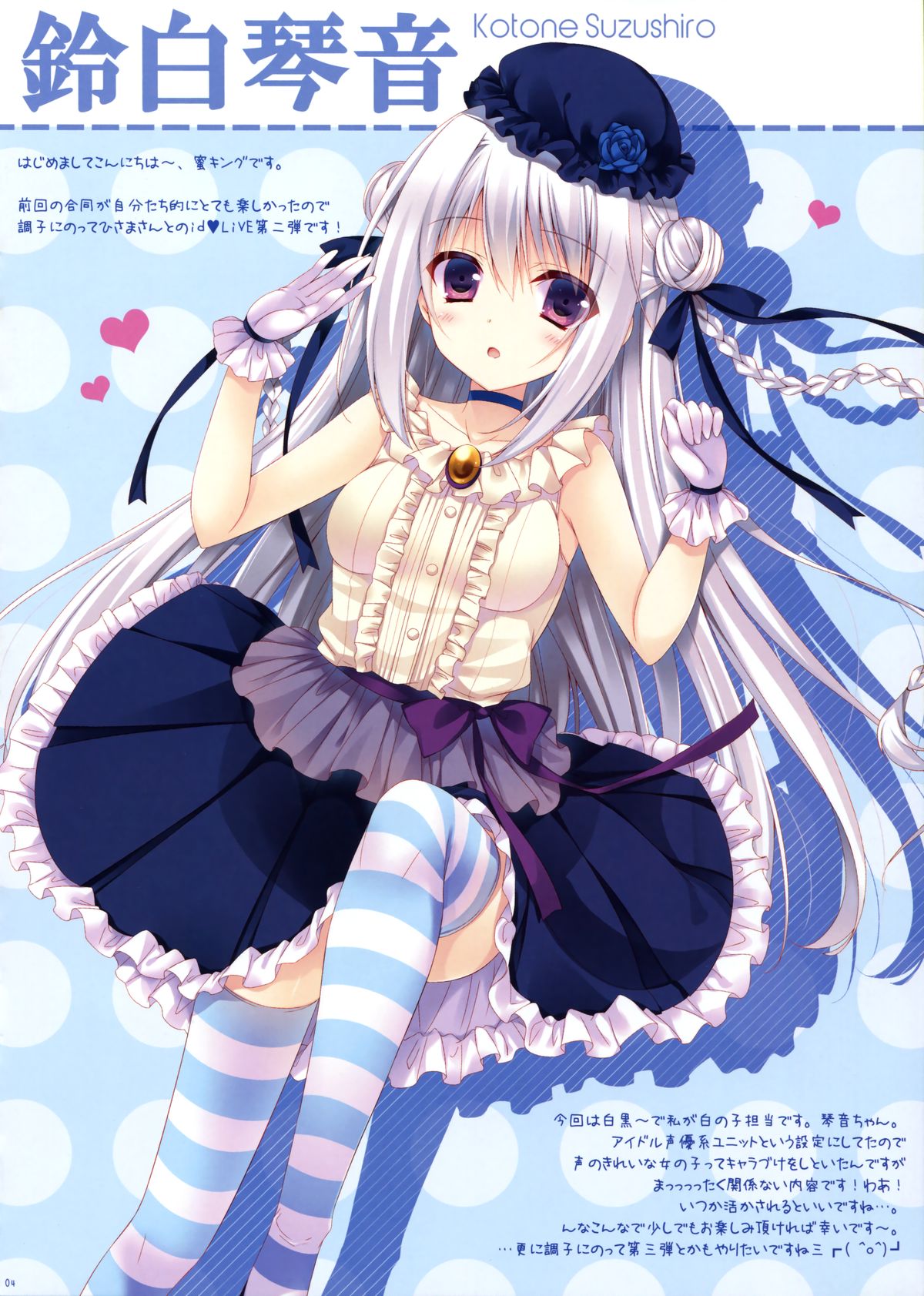 (C85) [SEM;COLON, moco chouchou (蜜キング、ひさまくまこ)] id♥LiVE -Irish Coffee-