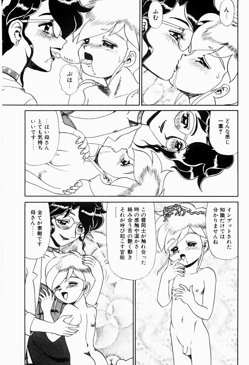 [魔北葵] 変態実験室