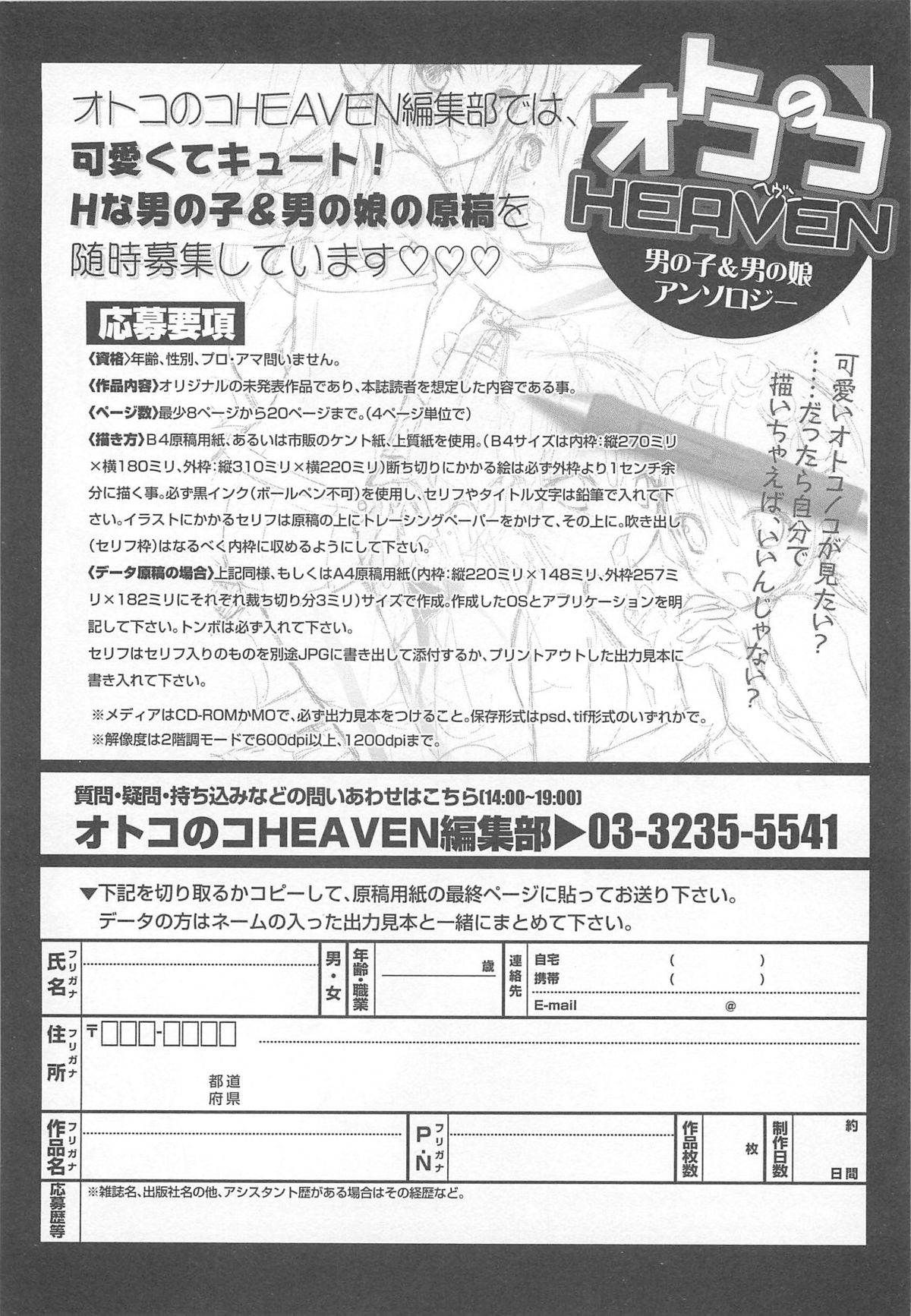 [アンソロジー] オトコのコHEAVEN Vol.12 マジカル男の娘