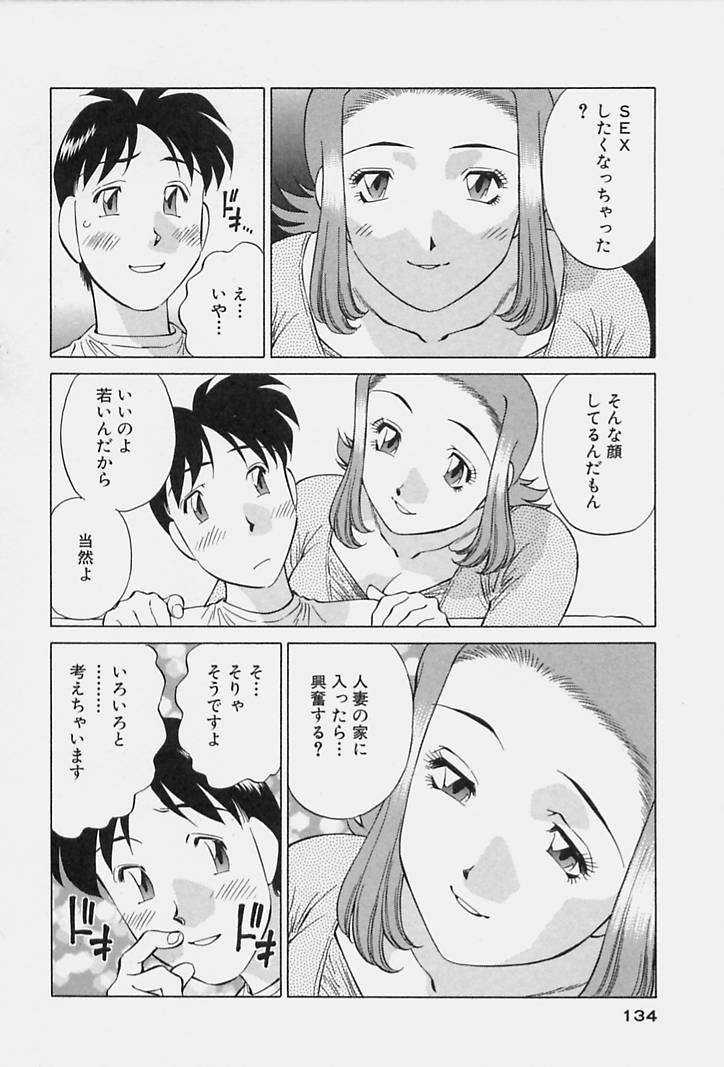 [たちばな薫] ヒ・ミ・ツの有閑マダム 1