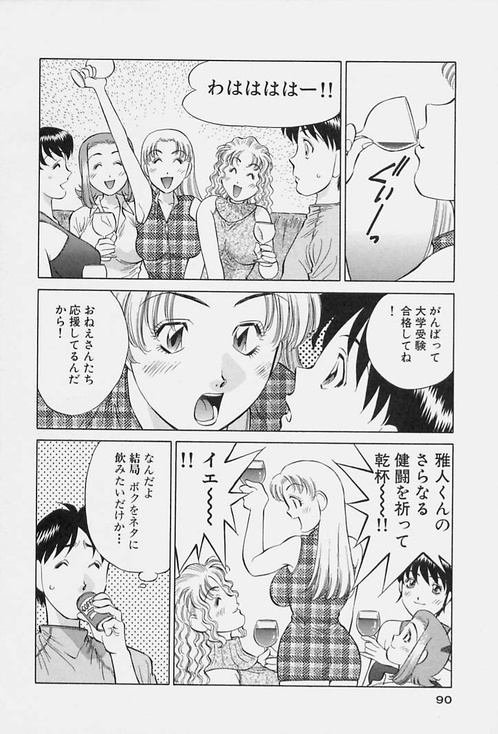 [たちばな薫] ヒ・ミ・ツの有閑マダム 1