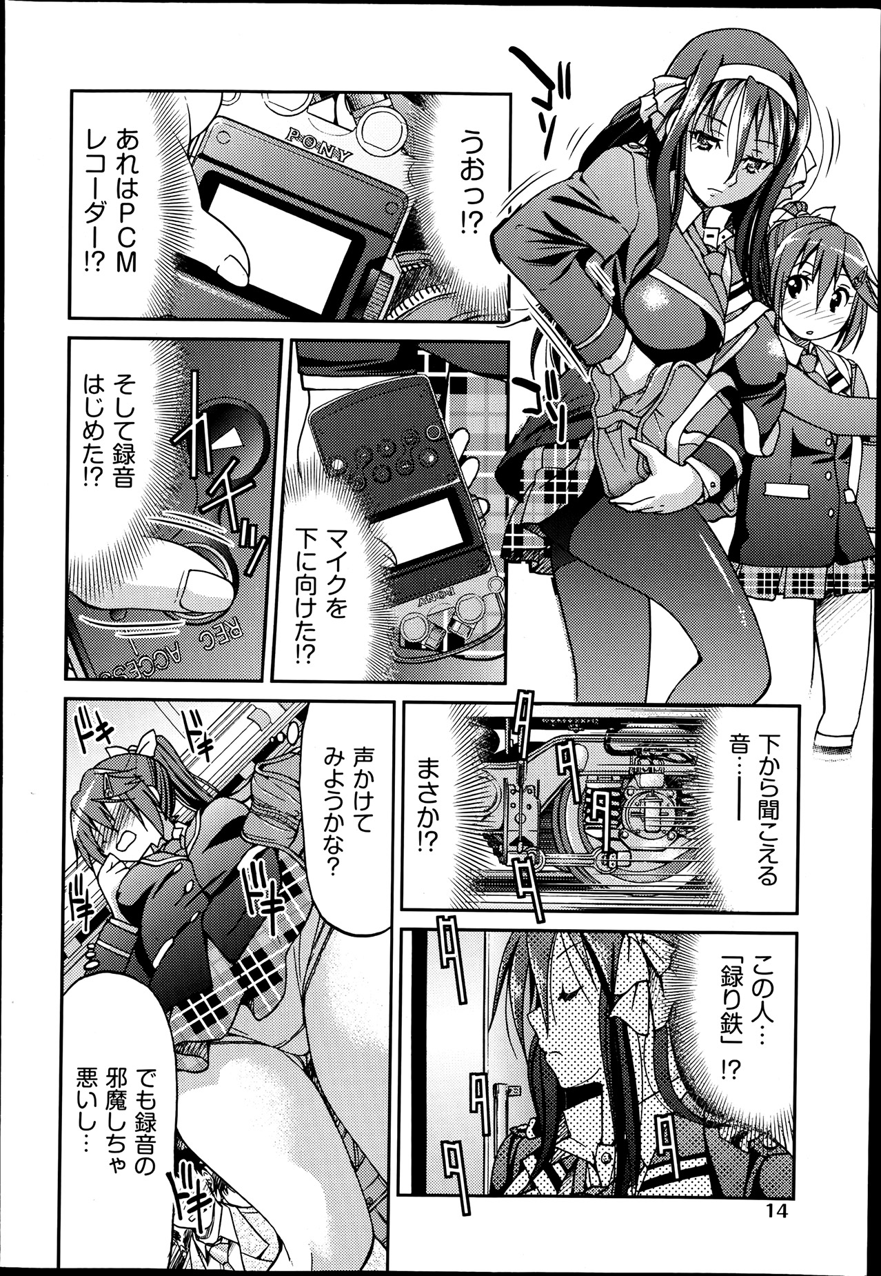 [井上よしひさ] じょしてつ -Girls railway Geek- 第1-4話