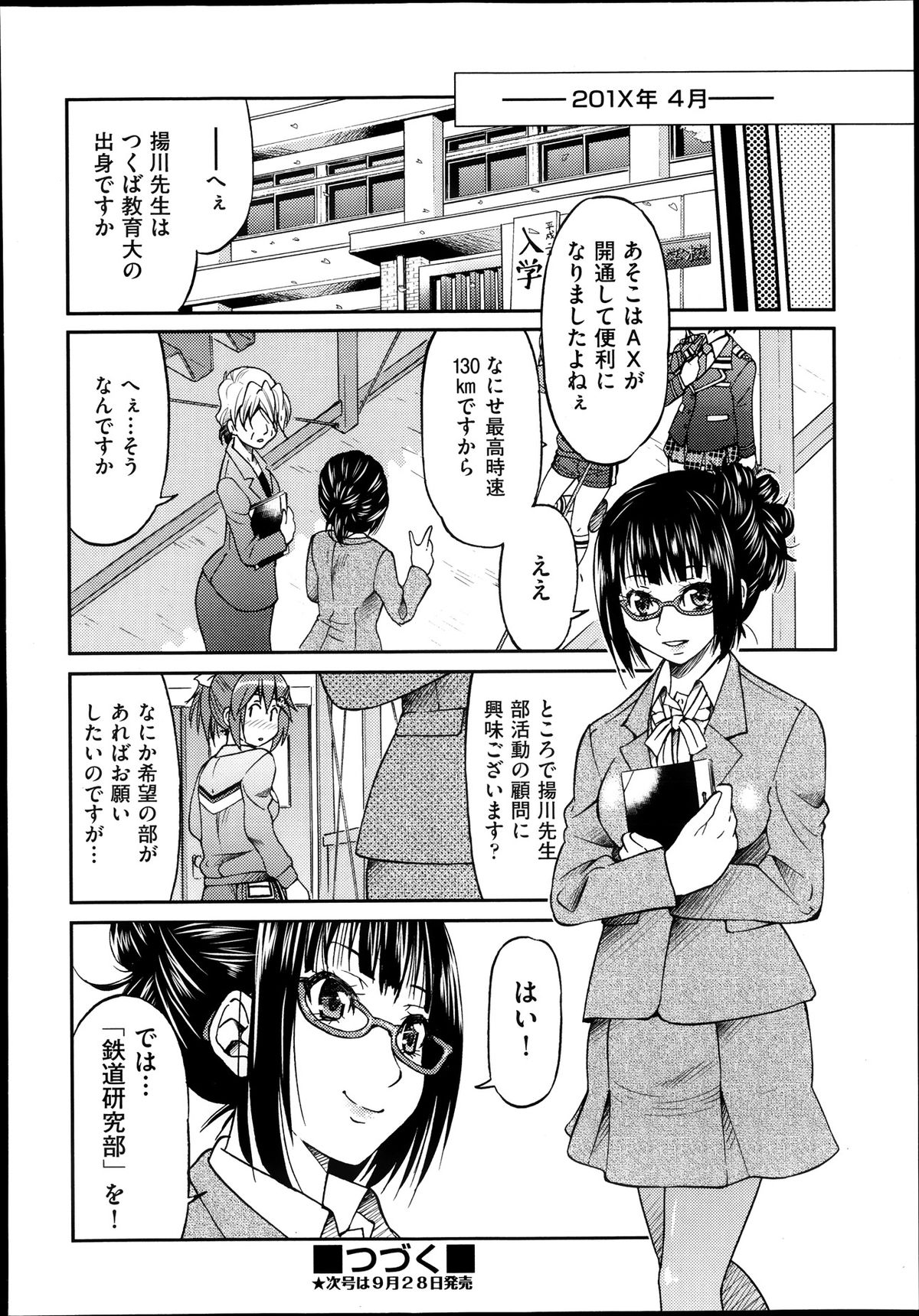 [井上よしひさ] じょしてつ -Girls railway Geek- 第1-4話