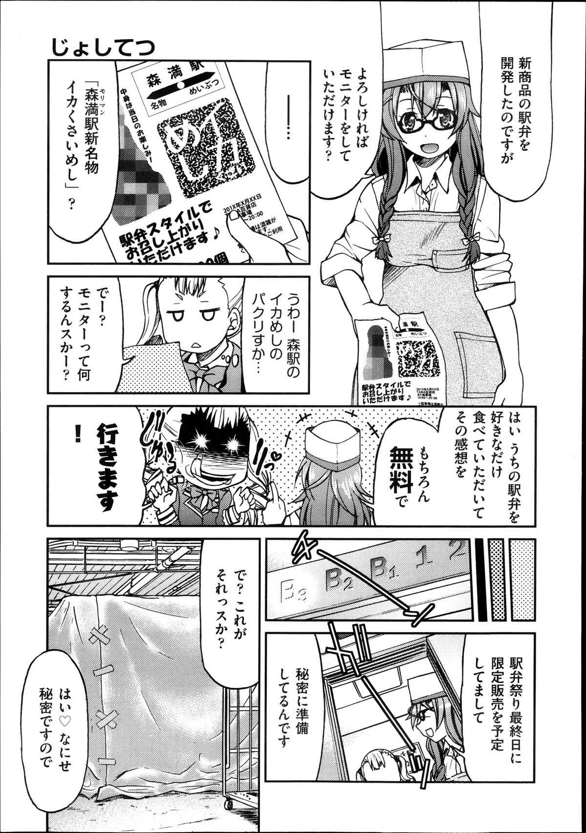 [井上よしひさ] じょしてつ -Girls railway Geek- 第1-4話