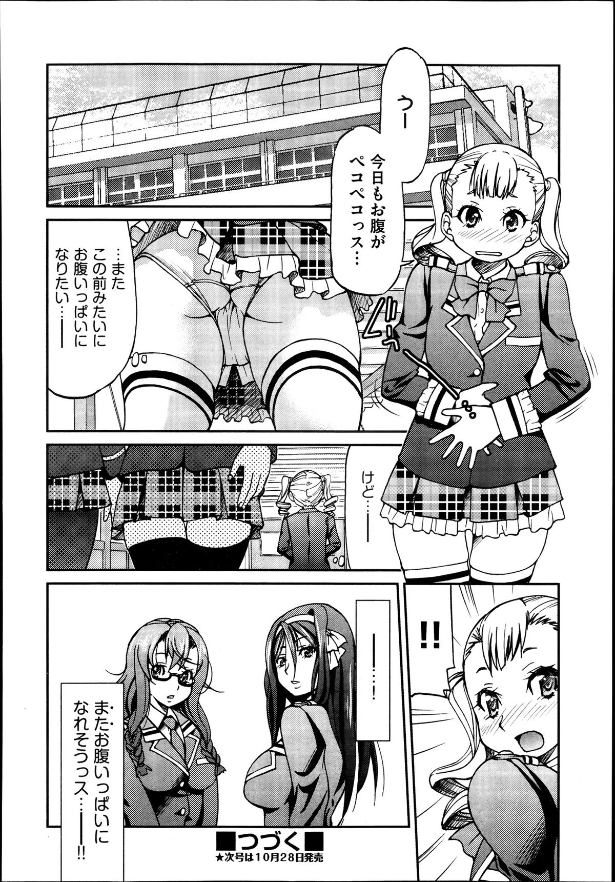 [井上よしひさ] じょしてつ -Girls railway Geek- 第1-4話