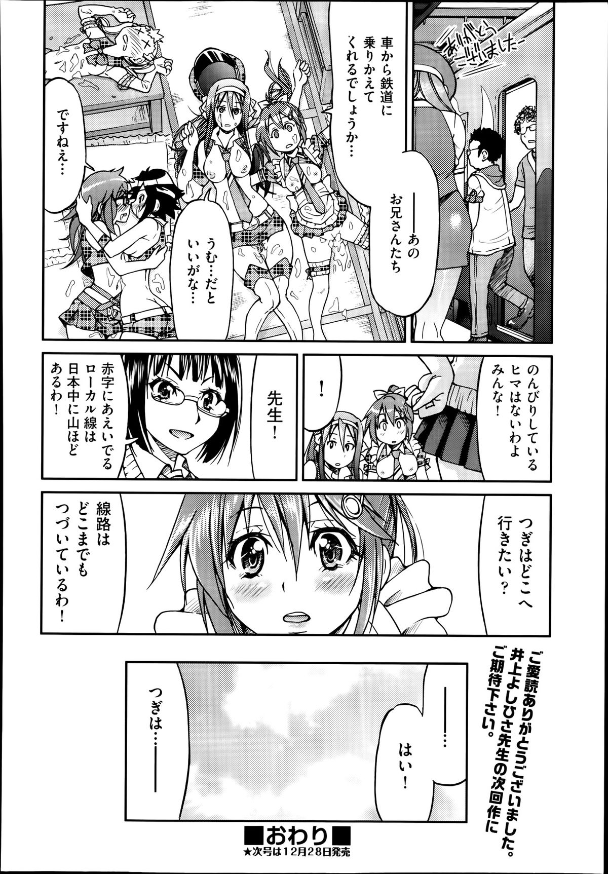 [井上よしひさ] じょしてつ -Girls railway Geek- 第1-4話