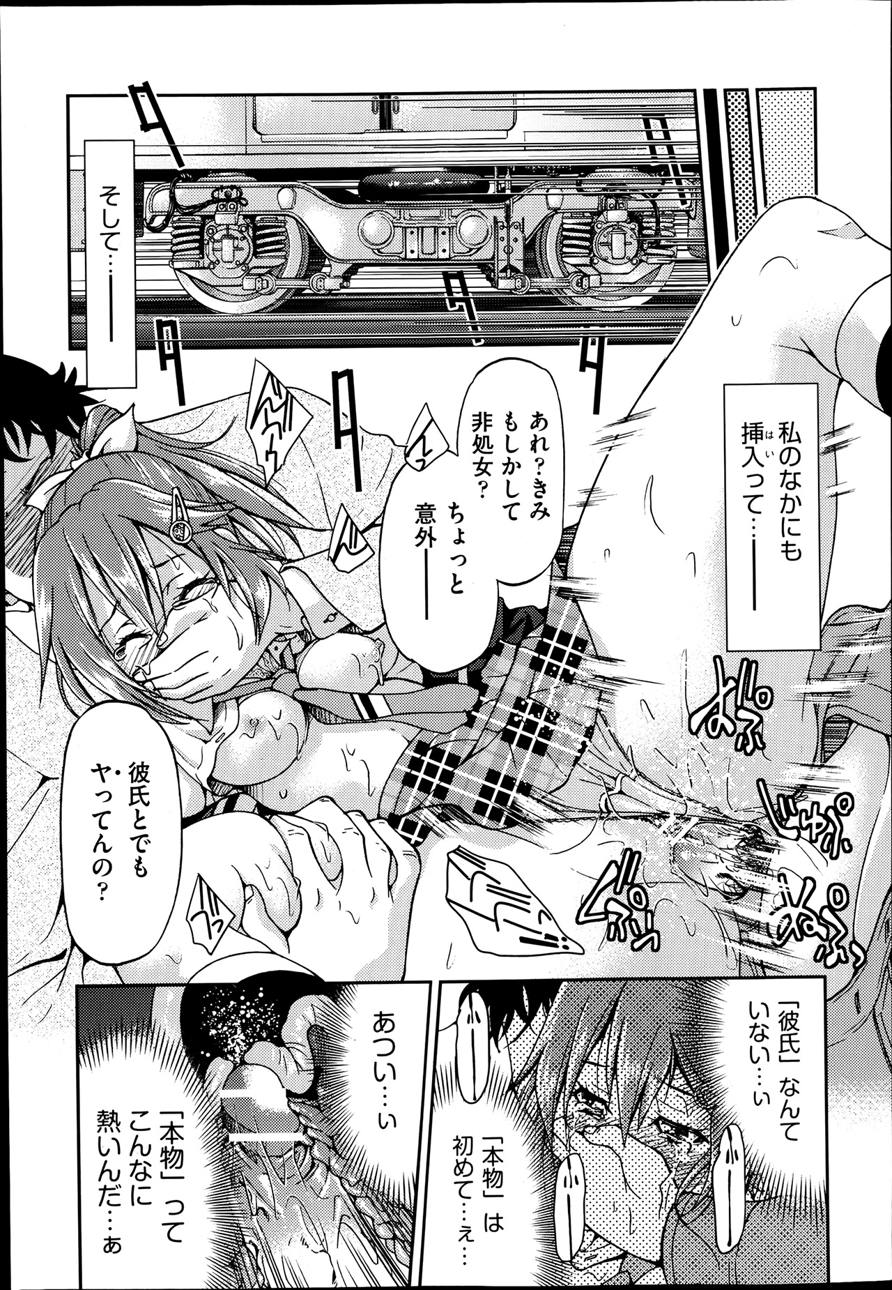 [井上よしひさ] じょしてつ -Girls railway Geek- 第1-4話