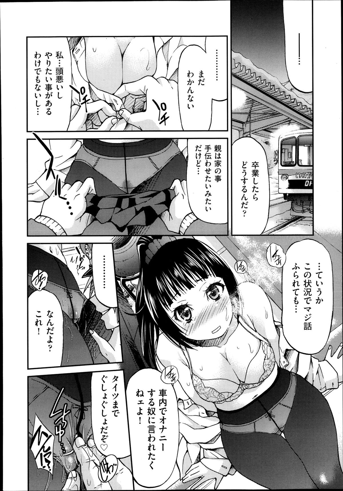 [井上よしひさ] じょしてつ -Girls railway Geek- 第1-4話