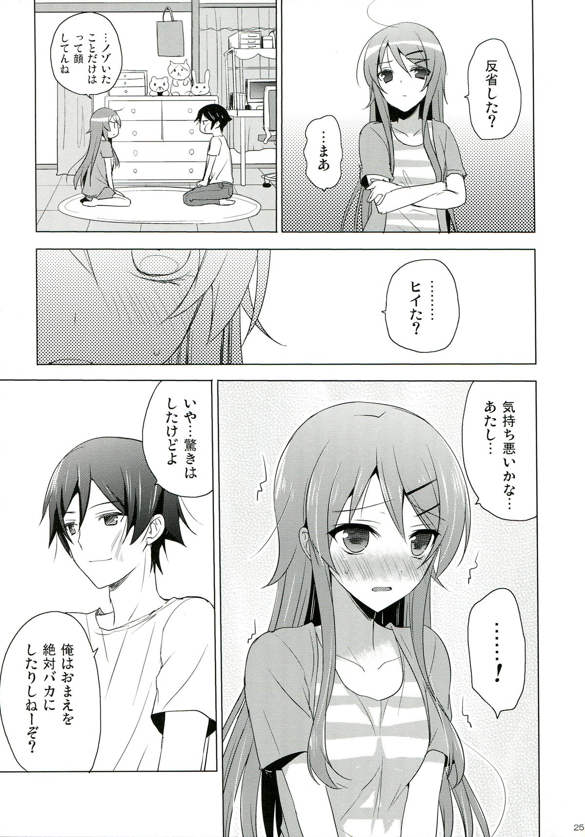 (C84) [SEM;COLON (蜜キング)] ANOTHER WORLD (俺の妹がこんなに可愛いわけがない)
