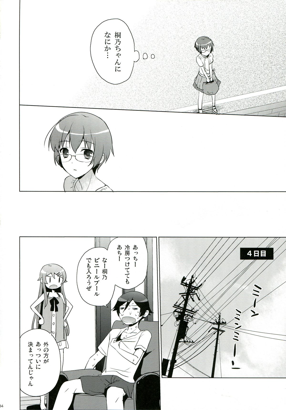 (C84) [SEM;COLON (蜜キング)] ANOTHER WORLD (俺の妹がこんなに可愛いわけがない)