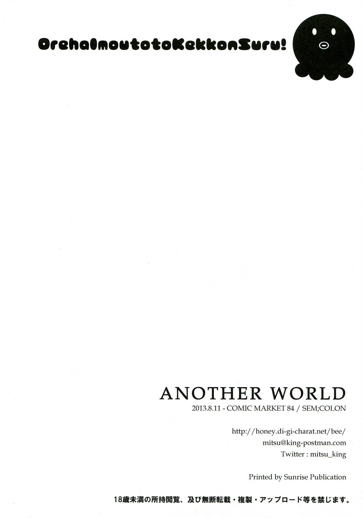 (C84) [SEM;COLON (蜜キング)] ANOTHER WORLD (俺の妹がこんなに可愛いわけがない)