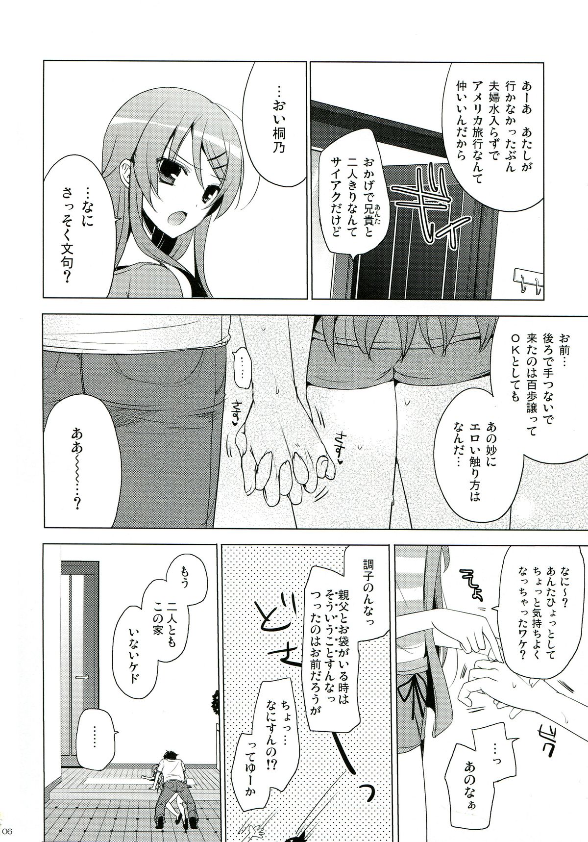 (C84) [SEM;COLON (蜜キング)] ANOTHER WORLD (俺の妹がこんなに可愛いわけがない)