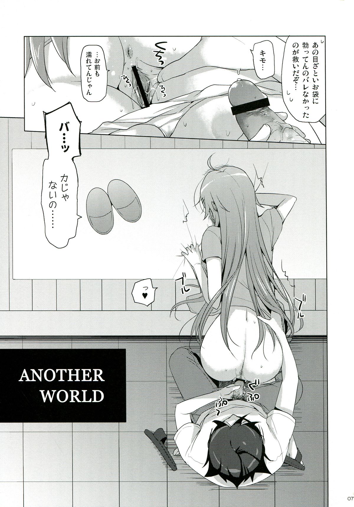 (C84) [SEM;COLON (蜜キング)] ANOTHER WORLD (俺の妹がこんなに可愛いわけがない)
