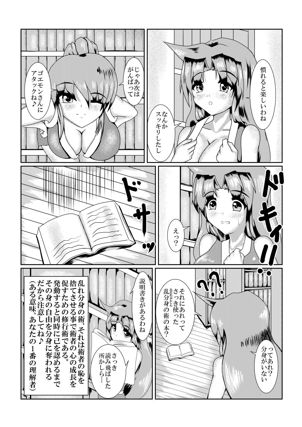 [せせらぎの街角 (くすのは楓)] ヤエ…乱れ分身の術 分身の秘密 (がんばれゴエモン) [DL版]