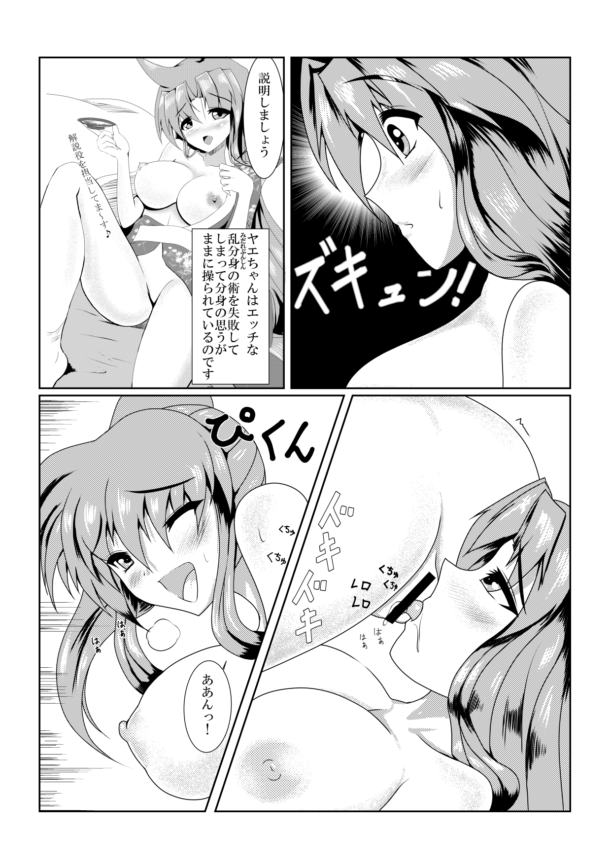[せせらぎの街角 (くすのは楓)] ヤエ…乱れ分身の術 分身の秘密 (がんばれゴエモン) [DL版]