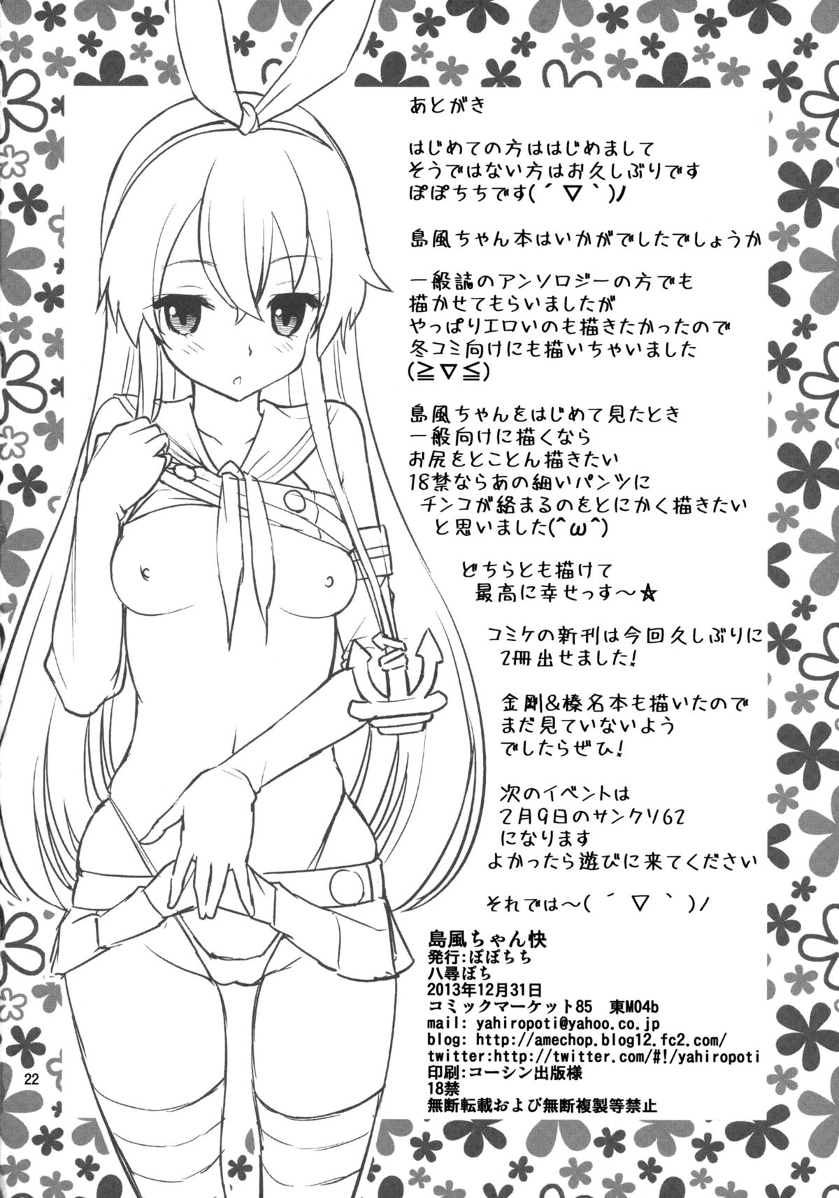 (C85) [ぽぽちち (八尋ぽち)] 島風ちゃん快 (艦隊これくしょん -艦これ-) [英訳]