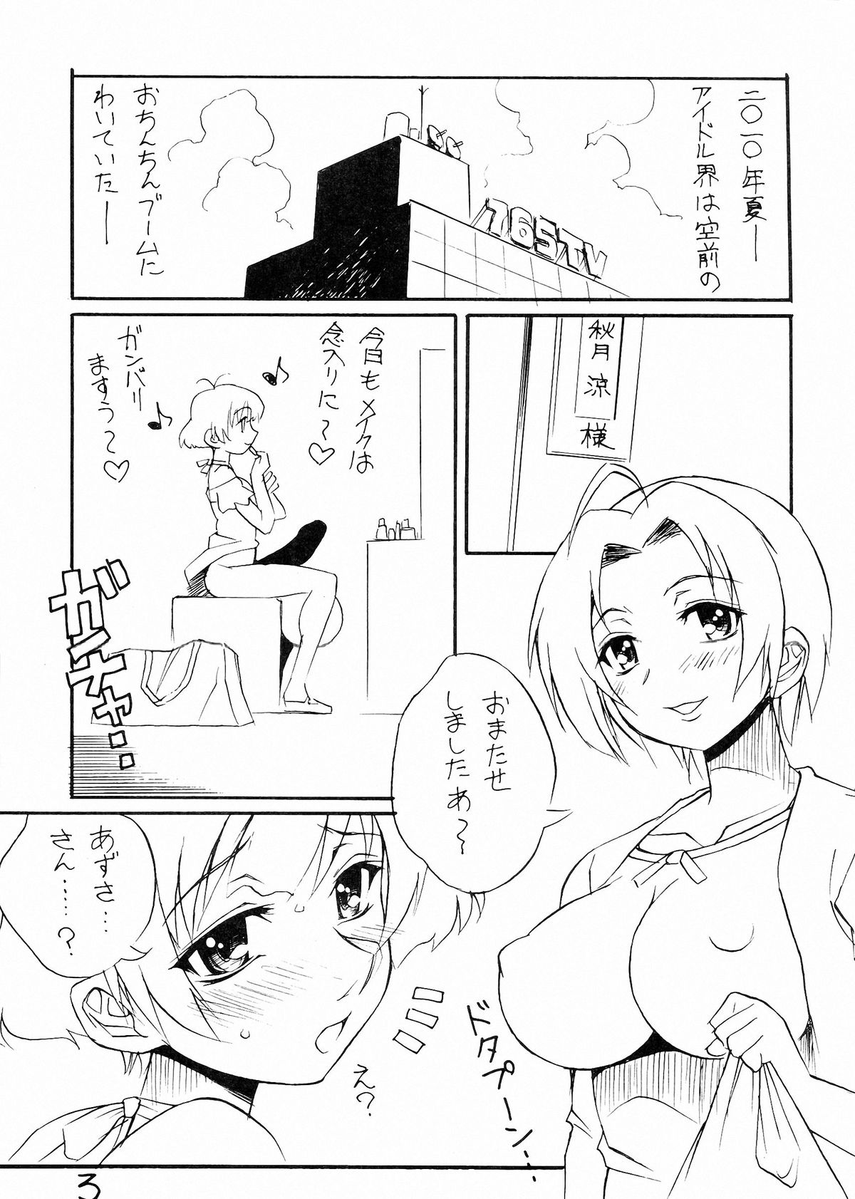 (C78) [なぐも屋 (妻籠いずも)] 空に太陽がある限り (アイドルマスター)