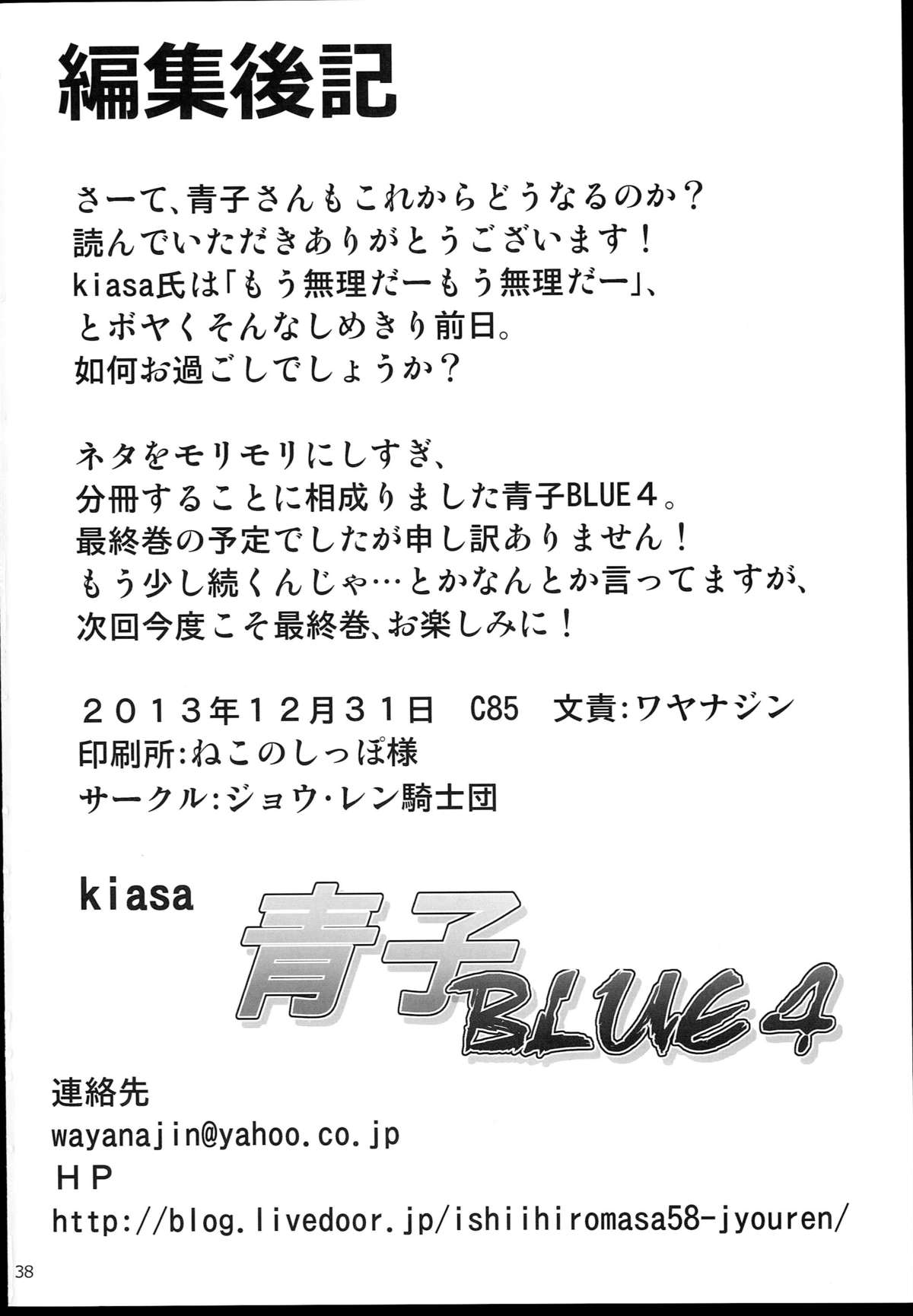 (C85) [ジョウ・レン騎士団 (kiasa)] 青子BLUE4 (魔法使いの夜)