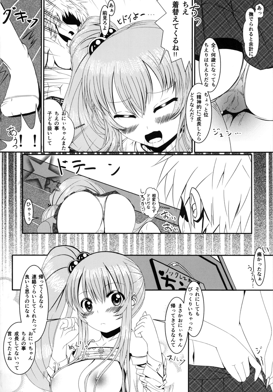 [きゅんきゅんあーとわーくす (YOM)] ロリで巨乳な可愛い妹とにゃんにゃんしちゃおう!! [DL版]