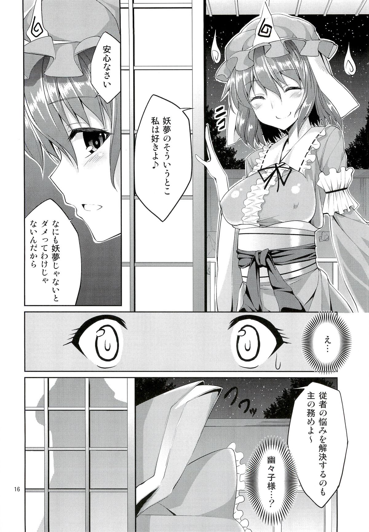 (例大祭9) [こーひーめーかー (TEL)] 東方妖艶義～妖夢に拾ってもらう本～ (東方Project)