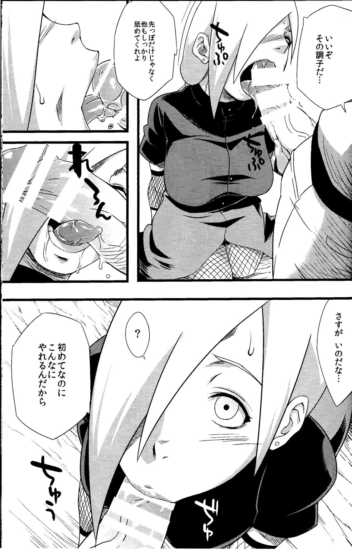 (C85) [からきし傭兵団 真雅 (砂原渉、たお)] 仙人掌忍道 2 (NARUTO -ナルト-)