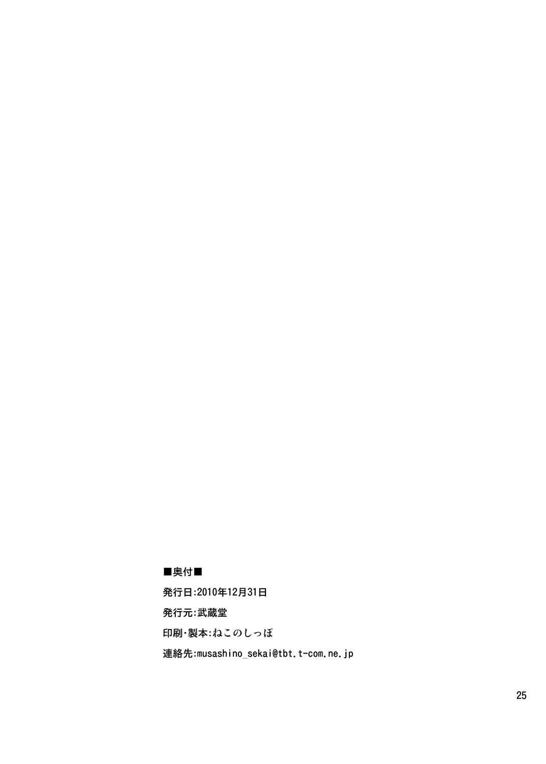 [武蔵堂 (ムサシノセカイ)] フタ舞精搾帖2 (キング・オブ・ファイターズ) [DL版]