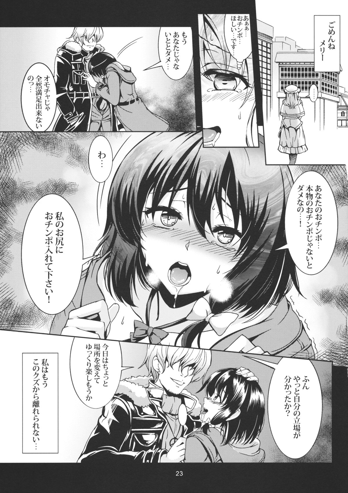 (C85) [風芸WindArTeam (WindArt)] 蓮子 淫肛堕痴 (東方Project)