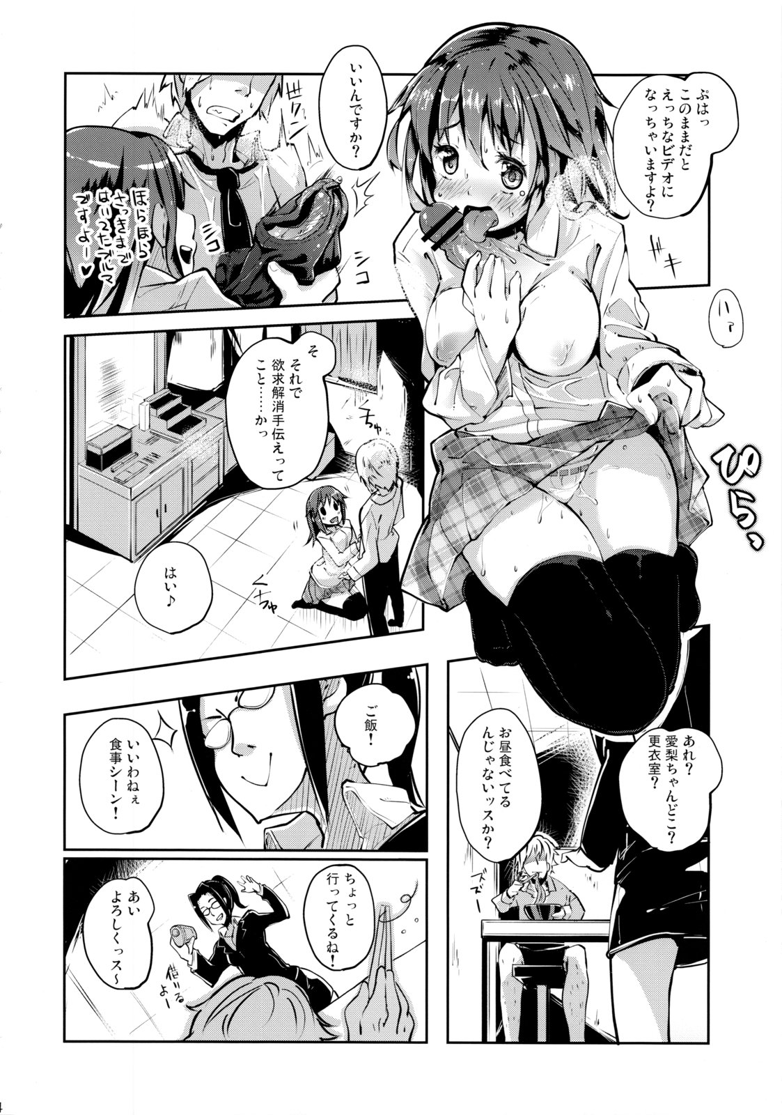 (MyBestFriends6) [鳩小屋 (駿河りぬ)] と・と・ドルチェ (アイドルマスター シンデレラガールズ)