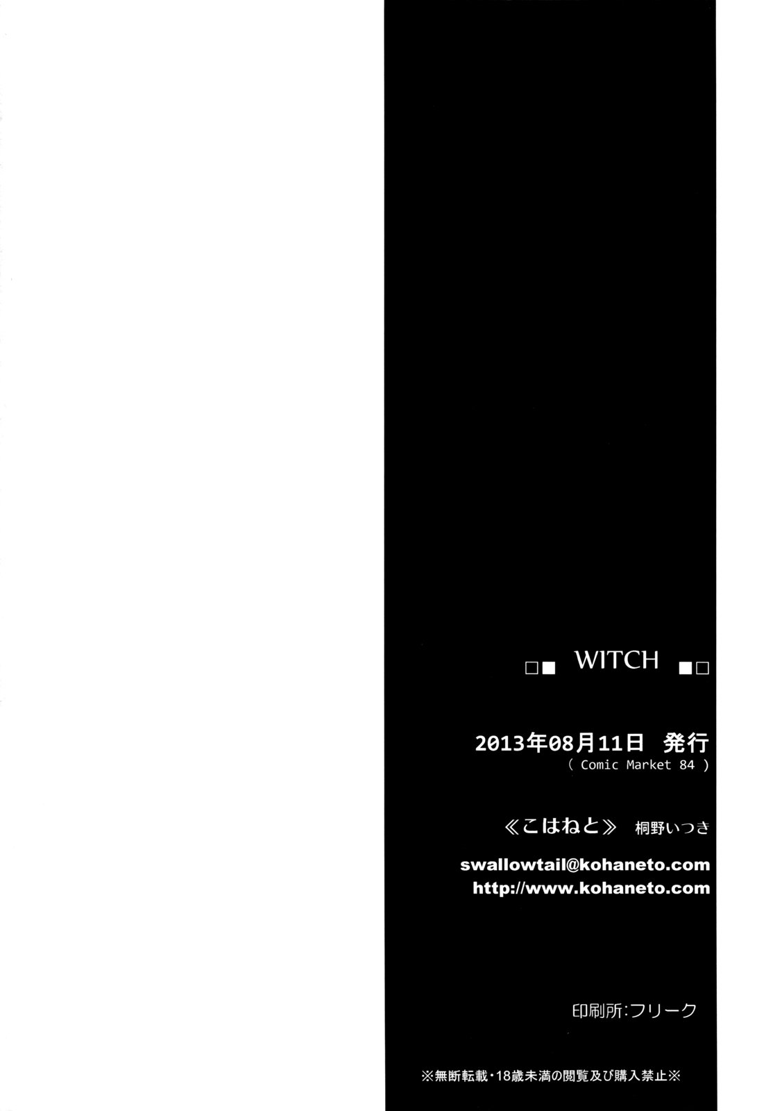 (C84) [こはねと (桐野いつき)] WITCH