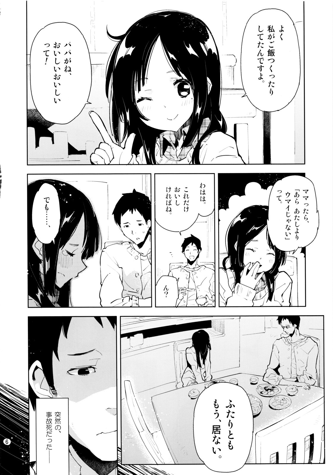 (コミティア103) [かぶったりかぶらなかったり (せいほうけい)] 姪が部屋にやってきたと思ったら急に服を脱ぎ始めて!?