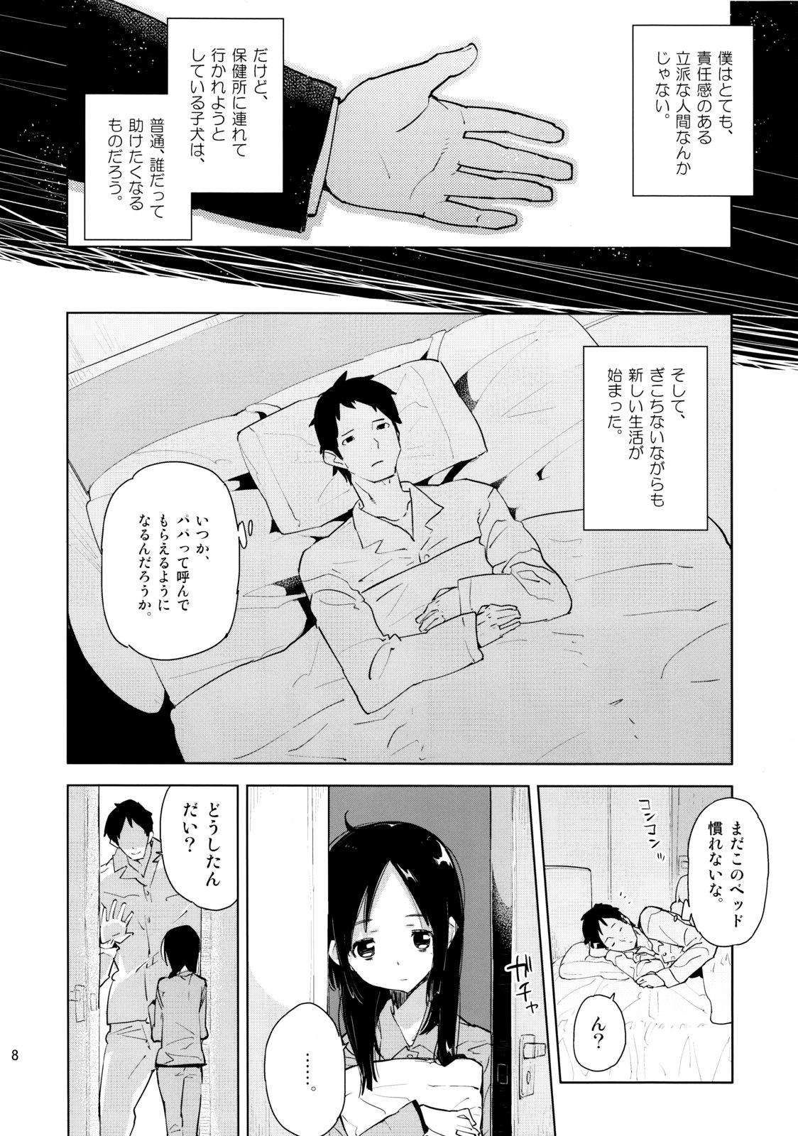 (コミティア103) [かぶったりかぶらなかったり (せいほうけい)] 姪が部屋にやってきたと思ったら急に服を脱ぎ始めて!?