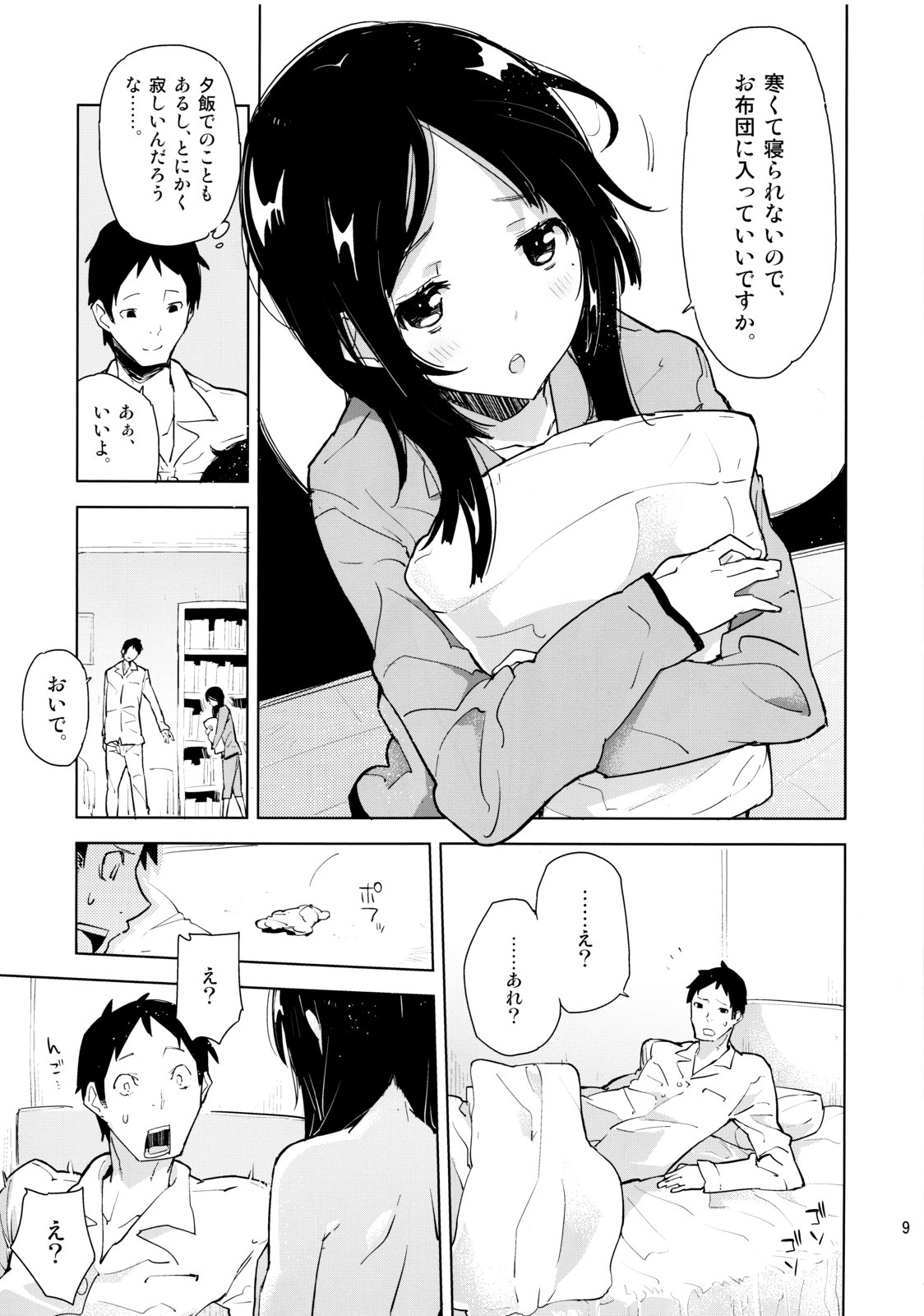 (コミティア103) [かぶったりかぶらなかったり (せいほうけい)] 姪が部屋にやってきたと思ったら急に服を脱ぎ始めて!?