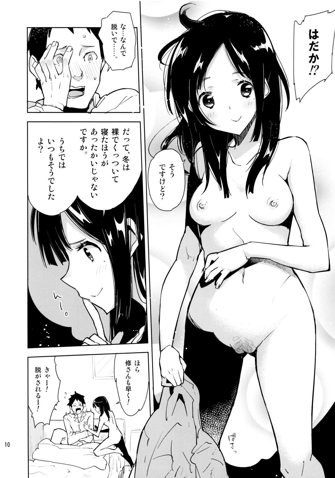 (コミティア103) [かぶったりかぶらなかったり (せいほうけい)] 姪が部屋にやってきたと思ったら急に服を脱ぎ始めて!?