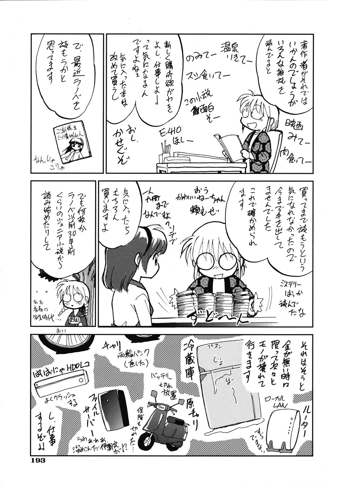 [魔訶不思議] えろいも